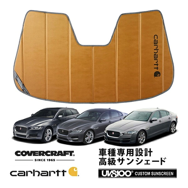 【CoverCraft 正規品】 専用設計 サンシェード ブロンズ 吸盤不要 折りたたみ式 JAGUAR ジャガー XE/XF/XF スポーツブレイク X760/X260 JB系/JA系 Carhartt カーハートコラボ仕様 カバークラフト ［真夏もへたらない3層構造で断熱効果抜群］