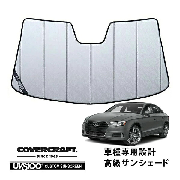 【CoverCraft 正規品】 専用設計 サンシェード クロームカモフラージュ 吸盤不要 折りたたみ式 アウディ A3 スポーツバック S3 8VC/8VD A3セダン 8VC系 カバークラフト ［真夏もへたらない3層構造で断熱効果抜群］