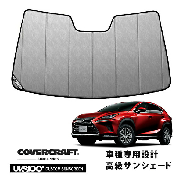 【CoverCraft 正規品】 専用設計 サンシェード クロームカモフラージュ 吸盤不要 折りたたみ式 レクサス NX200/300/200t/300h 10系 LDA無 カバークラフト ［真夏もへたらない3層構造で断熱効果抜群］｜カリフォルニアカスタム店