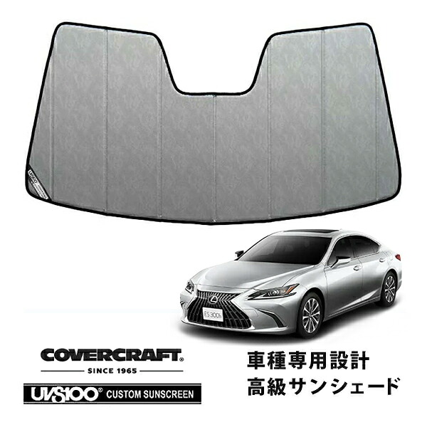 【CoverCraft 正規品】 専用設計 サンシェード クロームカモフラージュ 吸盤不要 折りたたみ式 レクサス ES300h AXZH10/11 カバークラフト ［真夏もへたらない3層構造で断熱効果抜群］