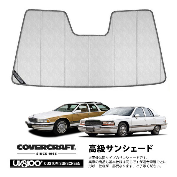 【CoverCraft 正規品】 専用設計 サンシェード クロームカモフラージュ 吸盤不要 折りたたみ式 92-96y ビュイック ロードマスター セダン ワゴン カバークラフト ［真夏もへたらない3層構造で断熱効果抜群］｜カリフォルニアカスタム店