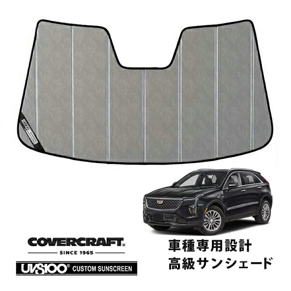 【CoverCraft 正規品】 専用設計 サンシェード クロームカモフラージュ 吸盤不要 折りたたみ式 19-23y キャデラック XT4 ミラーカメラ有 カバークラフト ［真夏もへたらない3層構造で断熱効果抜群］