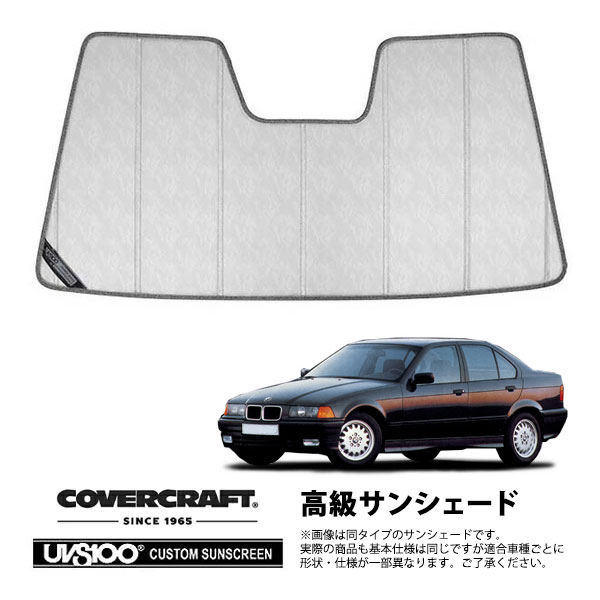 【CoverCraft 正規品】 専用設計 サンシェード クロームカモフラージュ 吸盤不要 折りたたみ式 BMW 3シリーズ セダン E36 カバークラフト ［真夏もへたらない3層構造で断熱効果抜群］