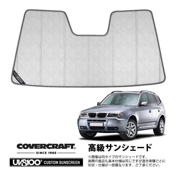 【CoverCraft 正規品】 専用設計 サンシェード クロームカモフラージュ 吸盤不要 折りたたみ式 BMW X3 E83 カバークラフト ［真夏もへたらない3層構造で断熱効果抜群］｜カリフォルニアカスタム店