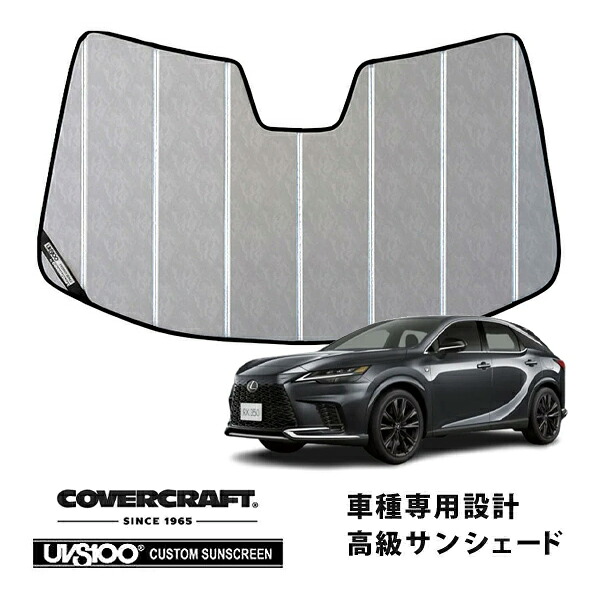 【CoverCraft 正規品】専用設計 サンシェード クロームカモフラージュ 吸盤不要 折りたたみ式 レクサス RX350 450h 500h 10系 カバークラフト［真夏もへたらない3層構造で断熱効果抜群］｜カリフォルニアカスタム店