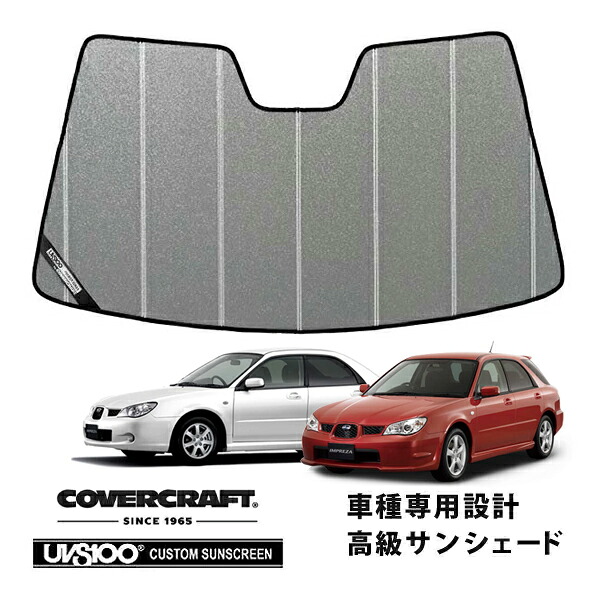 【CoverCraft 正規品】 専用設計 サンシェード ギャラクシーシルバー 吸盤不要 折りたたみ式 スバル インプレッサ セダン/ワゴン GD/GG系 カバークラフト ［真夏もへたらない3層構造で断熱効果抜群］