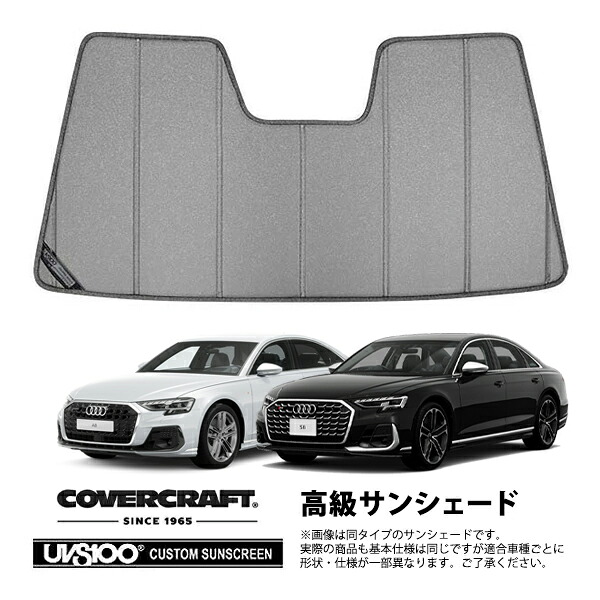 【CoverCraft 正規品】 専用設計 サンシェード ギャラクシーシルバー 吸盤不要 折りたたみ式 AUDI アウディ A8 S8 D5 F8C系 カバークラフト ［真夏もへたらない3層構造で断熱効果抜群］