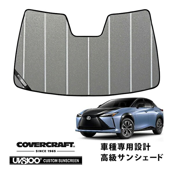 【CoverCraft 正規品】専用設計 サンシェード ギャラクシーシルバー 吸盤不要 折りたたみ式 レクサス RZ 300e/450e 10系 カバークラフト［真夏もへたらない3層構造で断熱効果抜群］｜カリフォルニアカスタム店