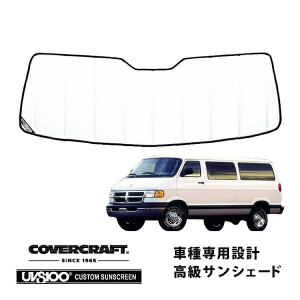 【CoverCraft 正規品】 専用設計 サンシェード ホワイト 吸盤不要 折りたたみ式 94-97y ダッジ ラムバン カバークラフト ［真夏もへたらない3層構造で断熱効果抜群］