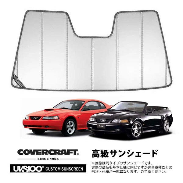 【CoverCraft 正規品】 専用設計 サンシェード シルバー 吸盤不要 折りたたみ式 94-04y フォード マスタング ハードトップ コンバーチブル カバークラフト ［真夏もへたらない3層構造で断熱効果抜群］