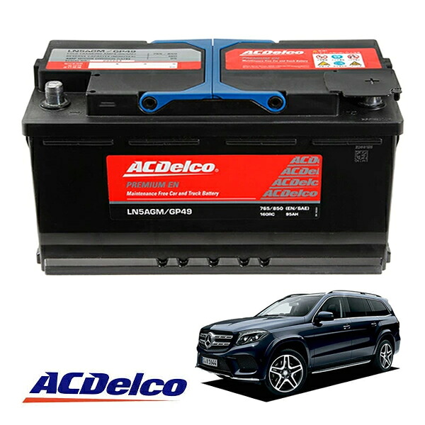 【ACDELCO 正規品】バッテリー LN5AGM メンテナンスフリー アイドリングストップ対応 16-20y ベンツ GLSクラス X166|カリフォルニアカスタム店