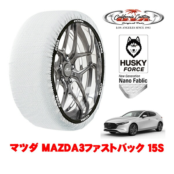 【お買い物マラソン★エントリーでP10倍！】カリフォルニアカスタム スノーソックス 布製 非金属 タイヤチェーン HUSKY FORCE Lサイズ 205/60R16 16インチ マツダ MAZDA3ファストバック BP系 15S 6BA-BP5R フロント
