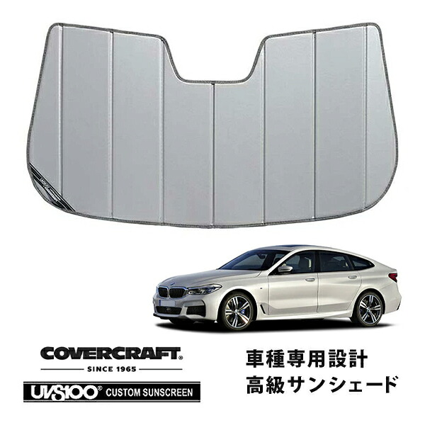 【CoverCraft 正規品】 専用設計 サンシェード シルバー 吸盤不要 折りたたみ式 BMW 6シリーズ グランツーリスモ G32 カバークラフト ［真夏もへたらない3層構造で断熱効果抜群］