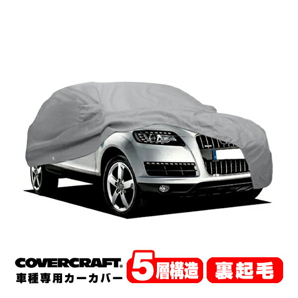 100％本物保証！ 専用設計 カーカバー グレー 5-Layer アウディ AUDI Q7クアトロ 7L