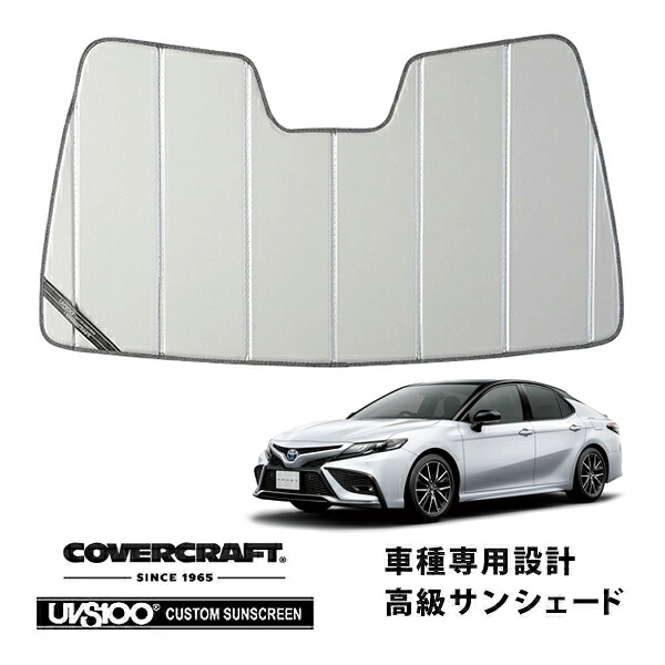 CoverCraft 正規品 専用設計 サンシェード シルバー 吸盤不要 折りたたみ式 トヨタ カムリ AX70系 後期 カバークラフト［真夏もへたらない3層構造で断熱効果抜群］