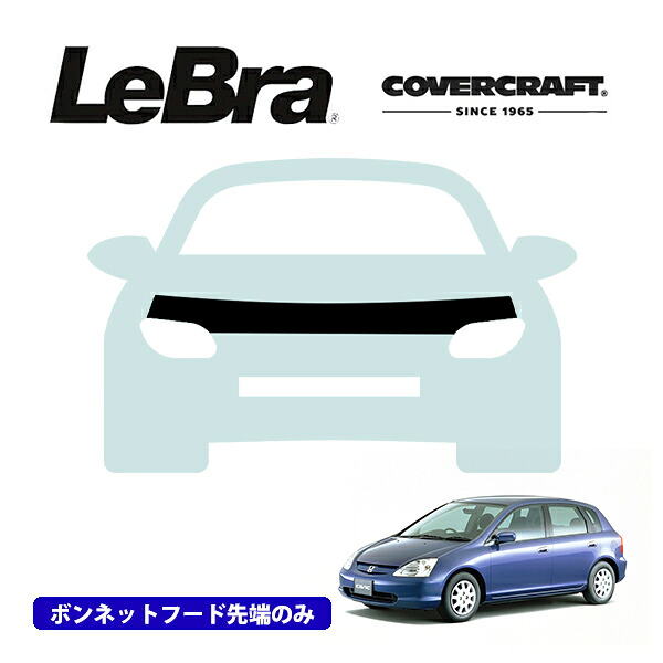 【CoverCraft/LeBra 正規品】専用設計 ノーズブラ ハーフタイプ ボンネットブラ フードカバー フロントカバー フロントマスク 虫除け 飛び石 対策 ホンダ シビック ハッチバック EU系 カバークラフト 11,544円