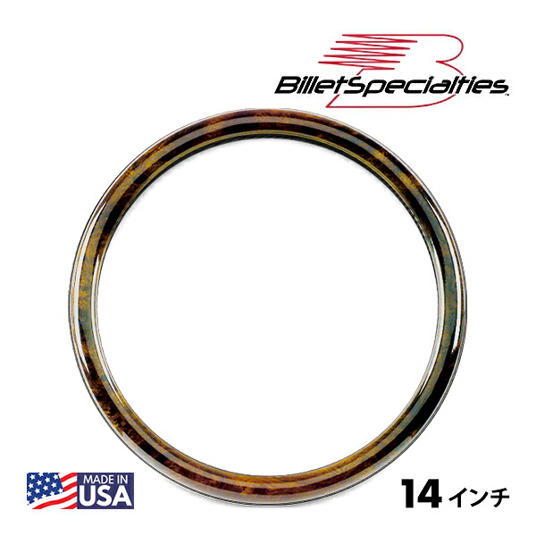 【Billet Specialties 正規品】14インチ ステアリングホイール用 ハーフラップ 交換用 バールウッド調グリップ 汎用 14インチ-9穴ステアリングホイール装着可能車用 ビレットスペシャリティーズ|カリフォルニアカスタム店