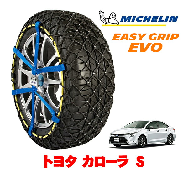 【MICHELIN 正規品】ミシュラン スノーチェーン イージーグリップ EVO サイズ7 205/55R16 16インチ スノーソックス タイヤ チェーン 非金属 トヨタ カローラ 210系 S 3BA-ZRE212 フロント|カリフォルニアカスタム店