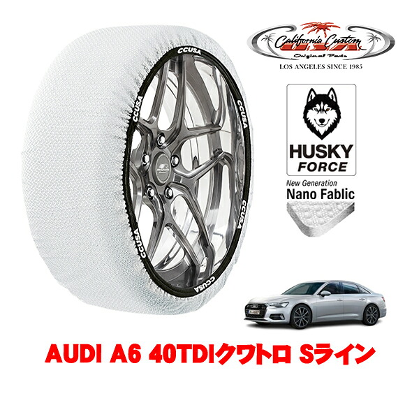 【お買い物マラソン★エントリーでP10倍！】カリフォルニアカスタム スノーソックス 布製 非金属 タイヤチェーン HUSKY FORCE XLサイズ 245/45R19 19インチ AUDI A6 40TDIクワトロ Sライン 3CA-F2DFBF 4WD