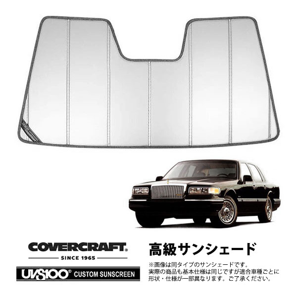 【CoverCraft 正規品】 専用設計 サンシェード シルバー 吸盤不要 折りたたみ式 90-97y リンカーン タウンカー カバークラフト ［真夏もへたらない3層構造で断熱効果抜群］