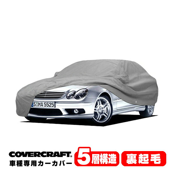 【CoverCraft 正規品】 専用設計 カーカバー/グレー 5-Layer ベンツ BENZ Cクラス(セダン) W203 C180/C200/C230/C240/C280/C320 ボディーカバー ミラーポケット付&アンテナポケット無 5層構造 裏起毛 MADE IN USA カバークラフト|カリフォルニアカスタム店
