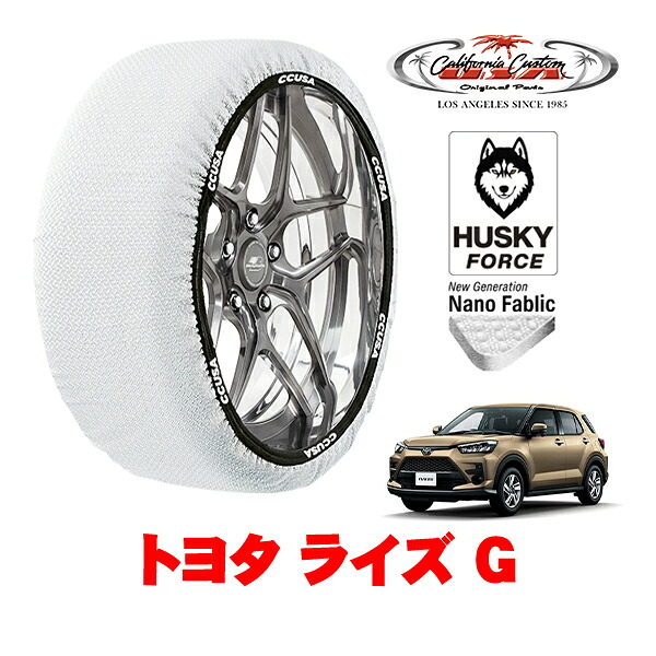 【お買い物マラソン★エントリーでP10倍！】カリフォルニアカスタム スノーソックス 布製 非金属 タイヤチェーン HUSKY FORCE Lサイズ 195/65R16 16インチ トヨタ ライズ 200系 G 5BA-A201A フロント