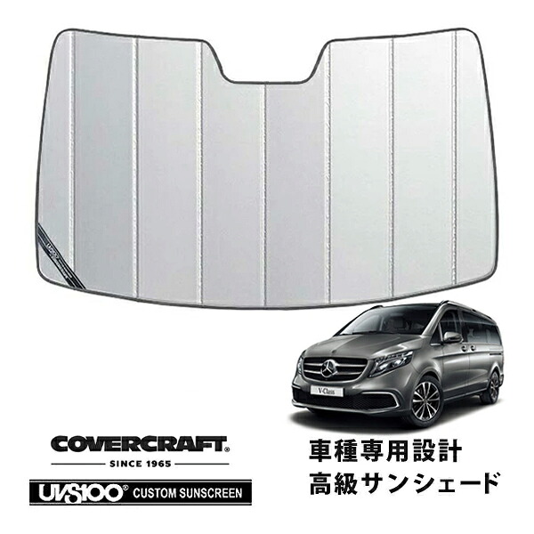 【CoverCraft 正規品】 専用設計 サンシェード シルバー 吸盤不要 折りたたみ式 メルセデスベンツ BENZ Vクラス W447 メトリス Metris カバークラフト ［真夏もへたらない3層構造で断熱効果抜群］