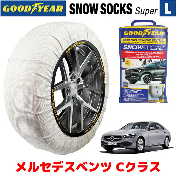 GOODYEAR×ISSE スノーソックス 布製 Lサイズ SUPER メルセデスベンツ タイヤチェーン Cクラス 5AA-