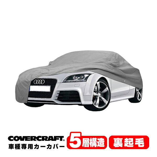 【CoverCraft 正規品】 専用設計 カーカバー/グレー 5-Layer アウディ AUDI TT/TTクアトロ(クーペ) A5系 1.8TFSI/2.0TFSI/3.2 ボディーカバー ミラーポケット付 5層構造 裏起毛 MADE IN USA カバークラフト｜カリフォルニアカスタム店
