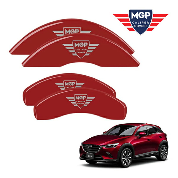 【MGP 正規品】 マツダ CX-3 DK系 専用設計 ブレーキ キャリパーカバー レッド MGPロゴ アルミ製 26217SMGPRD｜カリフォルニアカスタム店