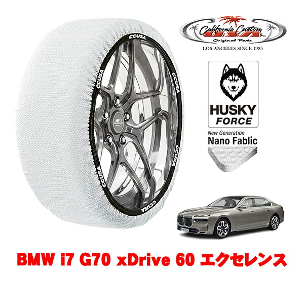【お買い物マラソン★エントリーでP10倍！】カリフォルニアカスタム スノーソックス 布製 非金属 タイヤチェーン HUSKY FORCE XLサイズ 255/45R20 20インチ BMW i7 G70 xDrive 60 エクセレンス ZAA-52EJ89 4WD