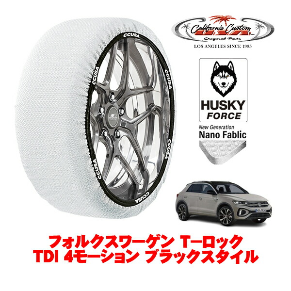 【お買い物マラソン★エントリーでP10倍！】カリフォルニアカスタム スノーソックス 布製 非金属 タイヤチェーン HUSKY FORCE Lサイズ 215/50R18 18インチ フォルクスワーゲン T－ロック TDI 4モーション ブラックスタイル 3DA-A1DFF 4WD