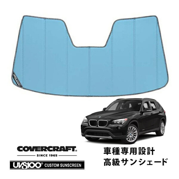 【CoverCraft 正規品】 専用設計 サンシェード ブルーメタリック 吸盤不要 折りたたみ式 BMW X1 E84 カバークラフト ［真夏もへたらない3層構造で断熱効果抜群］
