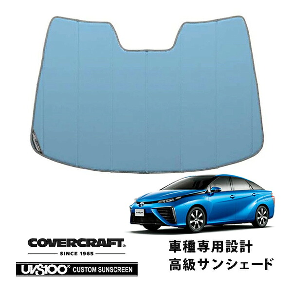 【CoverCraft 正規品】 専用設計 サンシェード ブルーメタリック 吸盤不要 折りたたみ式 トヨタ MIRAI JPD10 カバークラフト ［真夏もへたらない3層構造で断熱効果抜群］