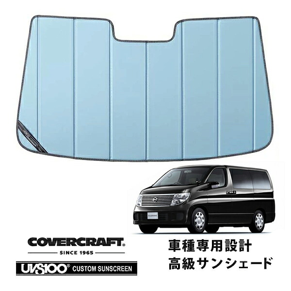 【CoverCraft 正規品】 専用設計 サンシェード ブルーメタリック 吸盤不要 折りたたみ式 日産 エルグランド E51 カバークラフト ［真夏もへたらない3層構造で断熱効果抜群］｜カリフォルニアカスタム店