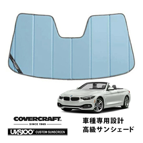 【CoverCraft 正規品】 専用設計 サンシェード ブルーメタリック 吸盤不要 折りたたみ式 BMW 4シリーズ カブリオレ F33 カバークラフト ［真夏もへたらない3層構造で断熱効果抜群］ 14,200円