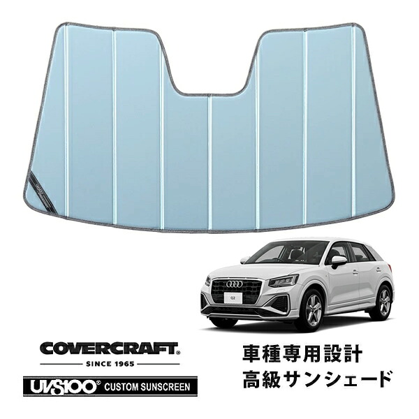 CoverCraft 正規品 専用設計 サンシェード ブルーメタリック 吸盤不要 折りたたみ式 アウディ AUDI Q2 GA系 カバークラフト［真夏もへたらない3層構造で断熱効果抜群］