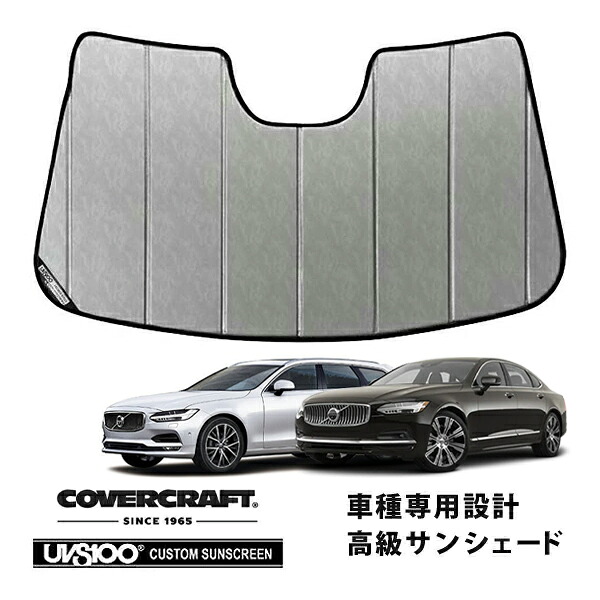【CoverCraft 正規品】 専用設計 サンシェード クロームカモフラージュ 吸盤不要 折りたたみ式 VOLVO ボルボ S90 セダン/V90クロスカントリー PB420/PD420系 カバークラフト ［真夏もへたらない3層構造で断熱効果抜群］｜カリフォルニアカスタム店