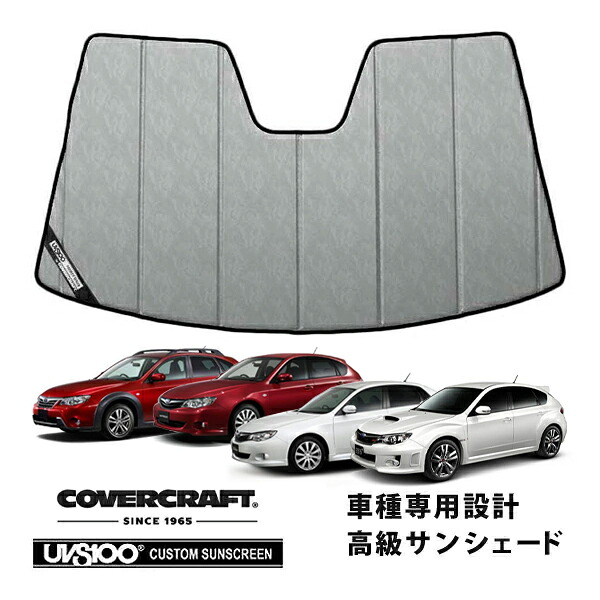 【CoverCraft 正規品】 専用設計 サンシェード クロームカモフラージュ 吸盤不要 スバル インプレッサ WRX STI GV GR系/アネシス GE系/XV GH系 カバークラフト ［真夏もへたらない3層構造で断熱効果抜群］