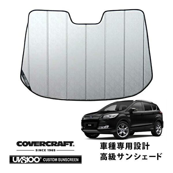 【CoverCraft 正規品】 専用設計 サンシェード クロームカモフラージュ 吸盤不要 折りたたみ式 13-16y フォード クーガ カバークラフト ［真夏もへたらない3層構造で断熱効果抜群］｜カリフォルニアカスタム店