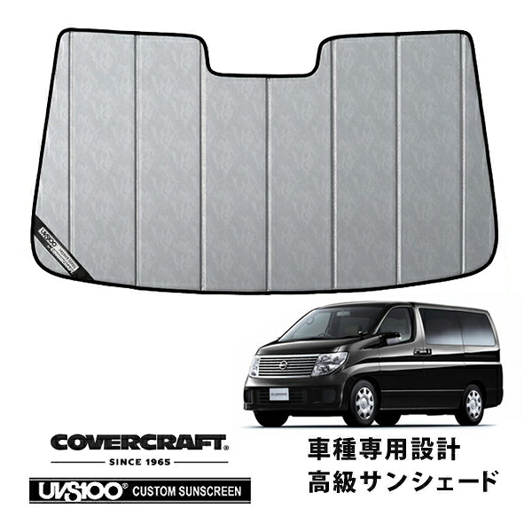 【CoverCraft 正規品】 専用設計 サンシェード クロームカモフラージュ 吸盤不要 折りたたみ式 日産 エルグランド E51 カバークラフト ［真夏もへたらない3層構造で断熱効果抜群］