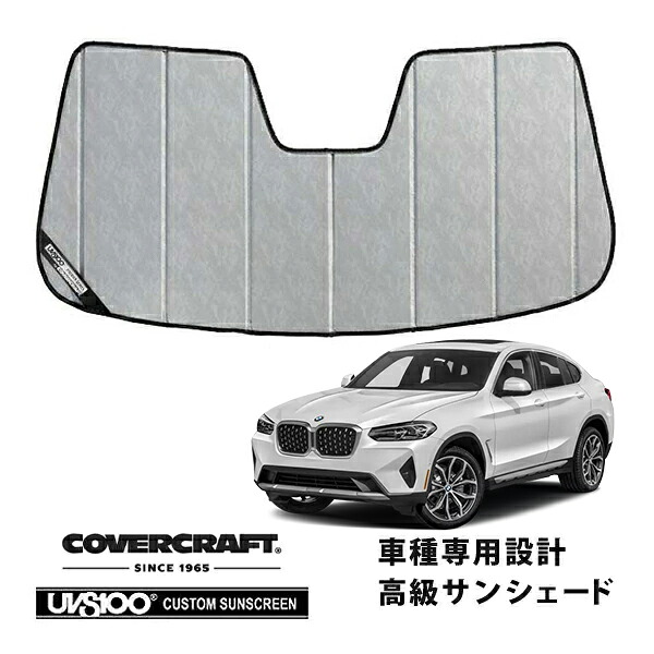 【CoverCraft 正規品】 専用設計 サンシェード クロームカモフラージュ 吸盤不要 折りたたみ式 BMW X4 G02 カバークラフト ［真夏もへたらない3層構造で断熱効果抜群］｜カリフォルニアカスタム店