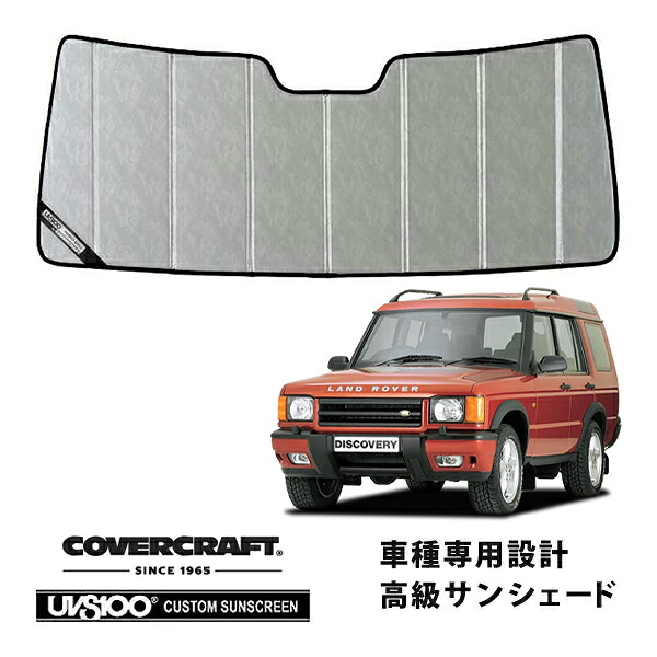 CoverCraft 正規品】 専用設計 サンシェード クロームカモフラージュ