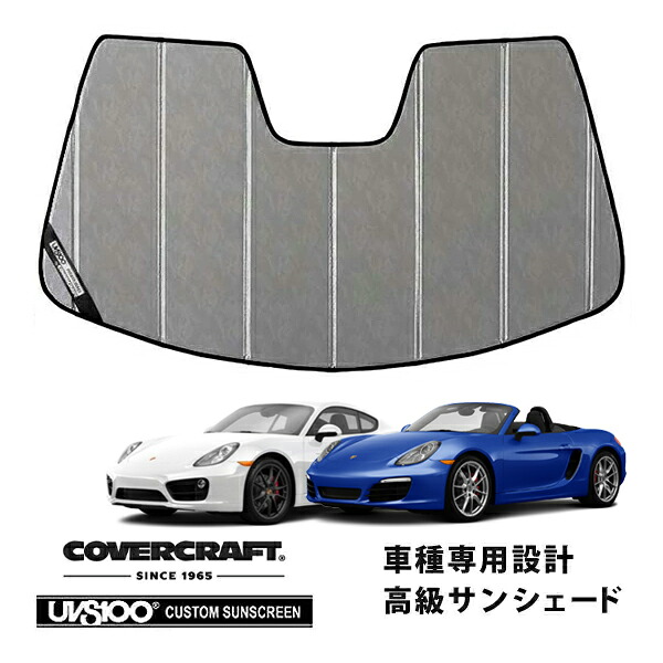 【CoverCraft 正規品】 専用設計 サンシェード クロームカモフラージュ 吸盤不要 折りたたみ式 Porshe ポルシェ ボクスター 981 ケイマン 981C カバークラフト ［真夏もへたらない3層構造で断熱効果抜群］ 16,800円