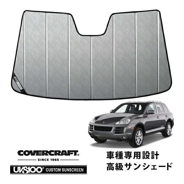 【CoverCraft 正規品】 専用設計 サンシェード クロームカモフラージュ 吸盤不要 折りたたみ式 08-10y Porsche ポルシェ カイエン 957 カバークラフト ［真夏もへたらない3層構造で断熱効果抜群］｜カリフォルニアカスタム店
