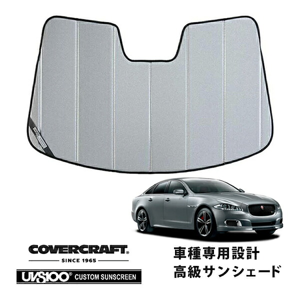 【CoverCraft 正規品】 専用設計 サンシェード ギャラクシーシルバー 吸盤不要 折りたたみ式 JAGUAR ジャガー XJ X351 J12/J24系 カバークラフト ［真夏もへたらない3層構造で断熱効果抜群］