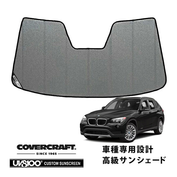 【CoverCraft 正規品】 専用設計 サンシェード ギャラクシーシルバー 吸盤不要 折りたたみ式 BMW X1 E84 カバークラフト ［真夏もへたらない3層構造で断熱効果抜群］