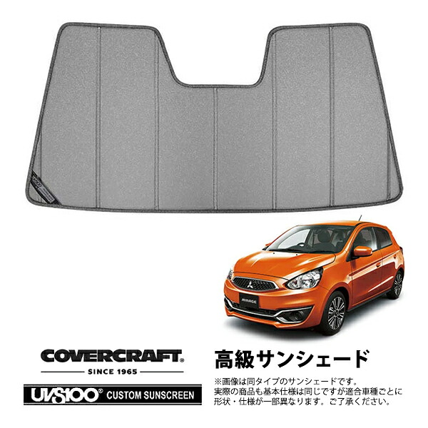 【CoverCraft 正規品】 専用設計 サンシェード ギャラクシーシルバー 吸盤不要 折りたたみ式 三菱 ミラージュ A03A/A05A カバークラフト ［真夏もへたらない3層構造で断熱効果抜群］｜カリフォルニアカスタム店