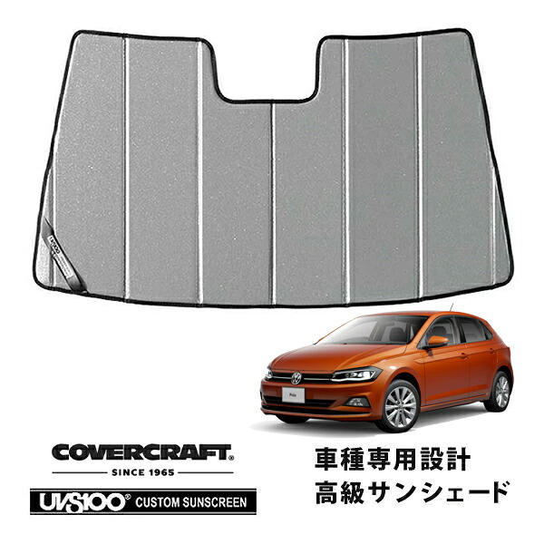 【CoverCraft 正規品】 専用設計 サンシェード ギャラクシーシルバー 吸盤不要 折りたたみ式 VW フォルクスワーゲン POLO ポロ AW系 カバークラフト ［真夏もへたらない3層構造で断熱効果抜群］