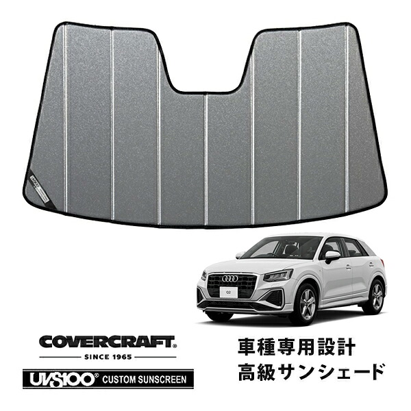【CoverCraft 正規品】専用設計 サンシェード ギャラクシーシルバー 吸盤不要 折りたたみ式 アウディ AUDI Q2 GA系 カバークラフト［真夏もへたらない3層構造で断熱効果抜群］｜カリフォルニアカスタム店